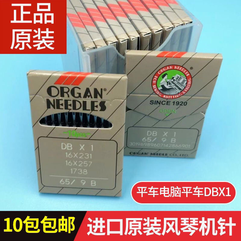 正宗风琴工业机针DB1 电脑平车 电动缝纫机 工业平缝机机针