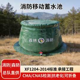 移动水池森林消防蓄水池储水罐户外应急防火PVC贮水罐可折叠水囊