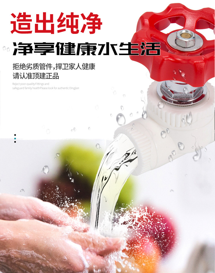 PPR截止阀详情页