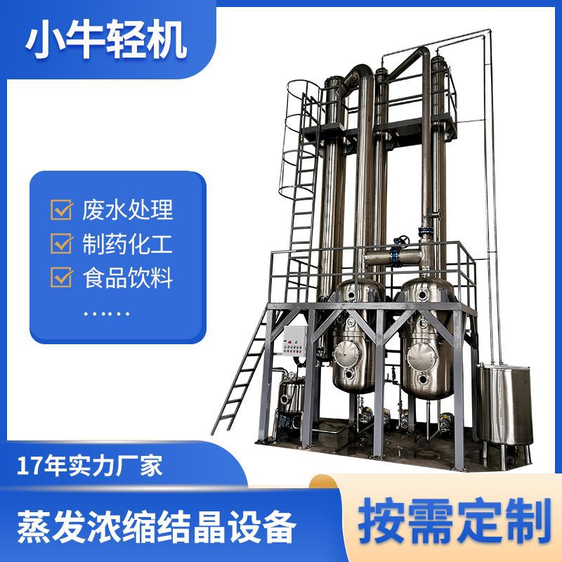 中药提取液植物提取液浓缩汁三效蒸发器 发酵液果脯果汁浓缩设备