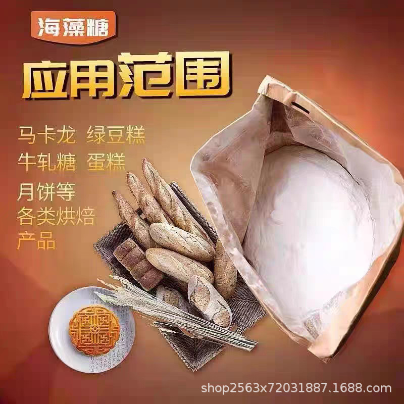 日本産林原海藻糖 食品グレード甘味料 保湿剤 ヌガー食品原料 林原海藻糖|undefined