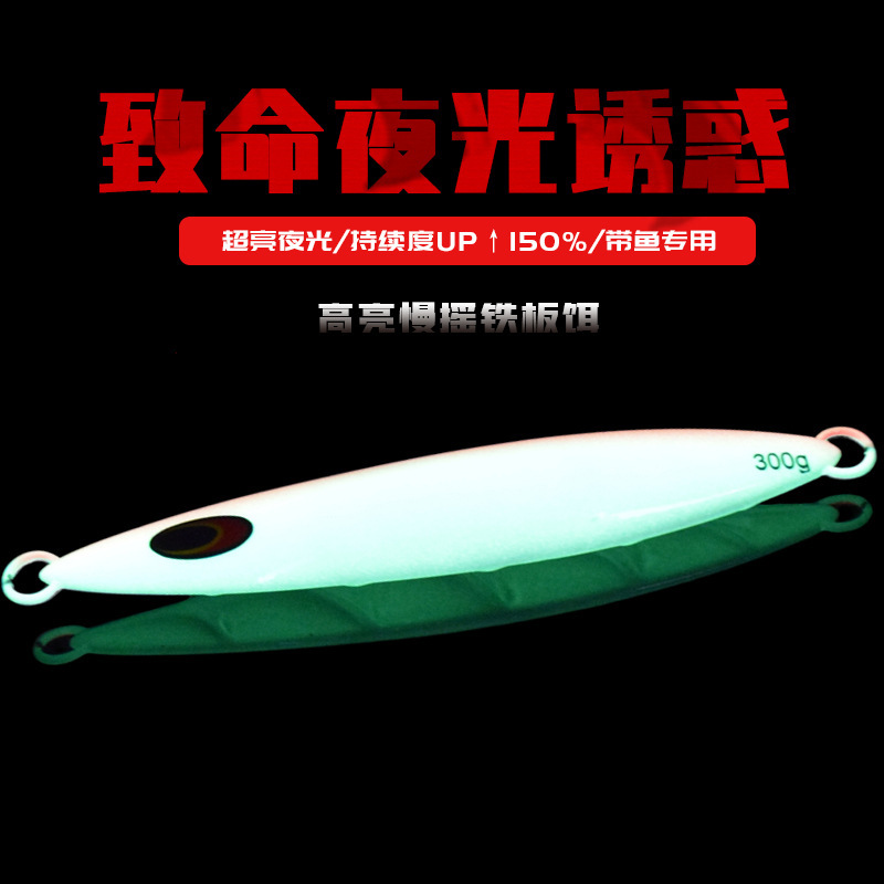 Luminous hairtail iron plate bait Luya bait boat fishing sea fishing fake bait bait slow shake speed sink 80 to 400 grams of deep sea lead fish