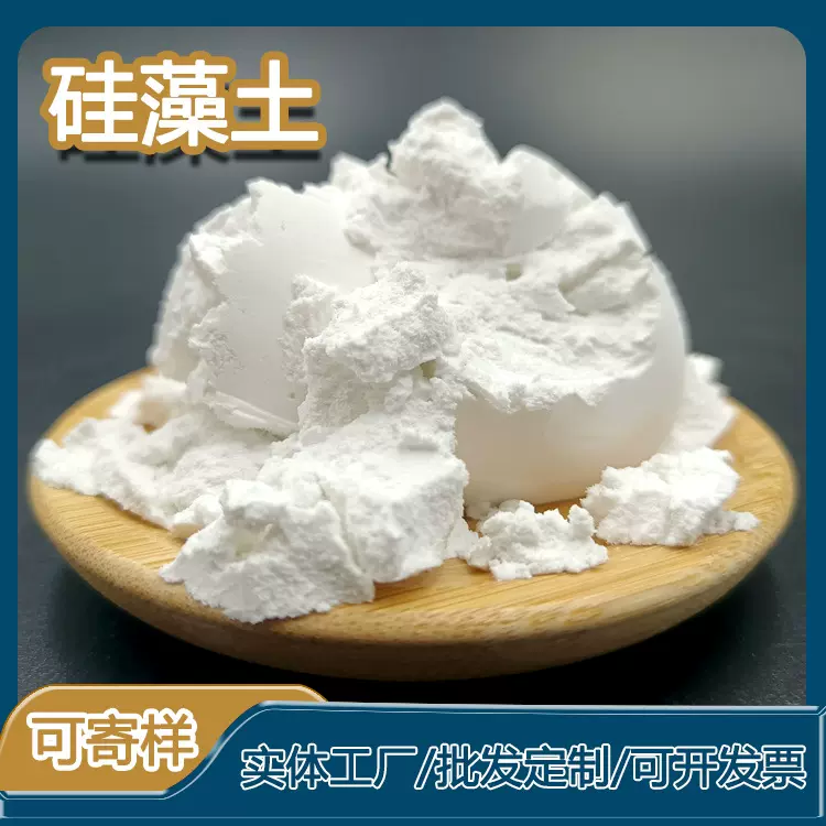硅藻土厂家水处理煅烧硅藻土橡胶涂料硅藻泥吸附助滤剂用硅藻土