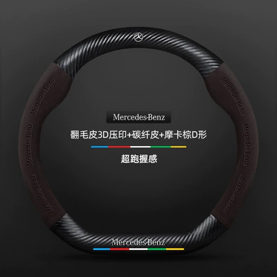 Steering wheel cover – Glc260L Four-Season Universal Suede Leather - suede-3d-embossed-carbon-fiber-leather-mocha-brown-d-shaped-mercedes-benz-logo-default