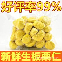 2025年新货去皮迁西板栗仁生新鲜栗子仁去壳生栗子肉野生油栗仁大