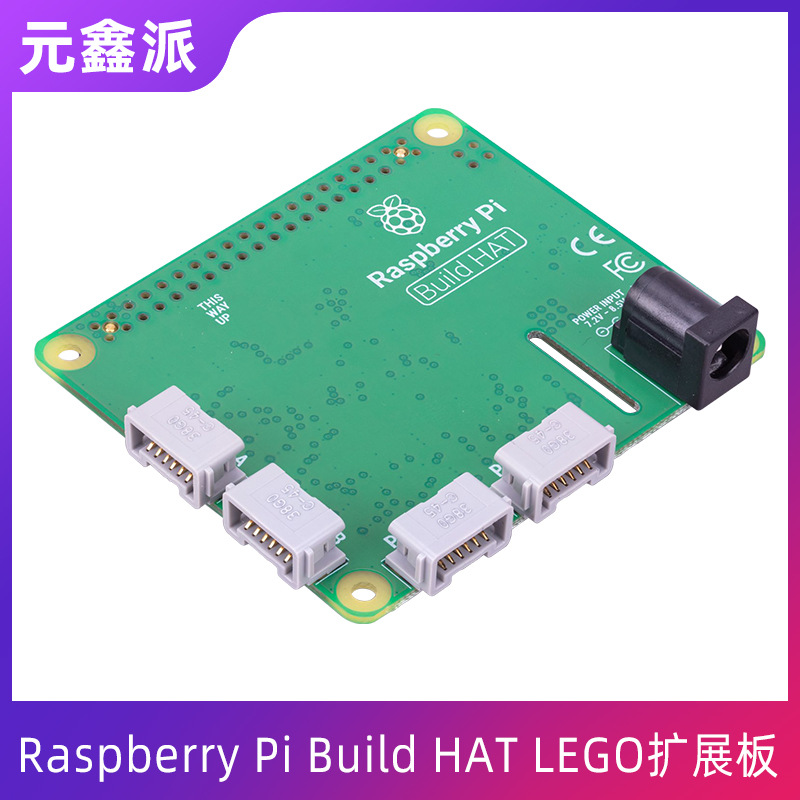 树莓派Raspberry Pi Build HAT LEGO电机/传感器扩展板RP2040芯片