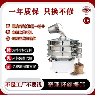 旋振筛粉末颗粒液体振动筛选机不锈钢筛粉机分级除杂奇亚籽振动筛