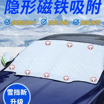Car snow shield: Thickeneded Front Windshield Half Cover