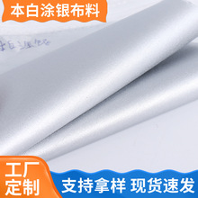 牛津布面料中厚款涂银涤纶布料遮光布涤塔夫涂银布批发定 制