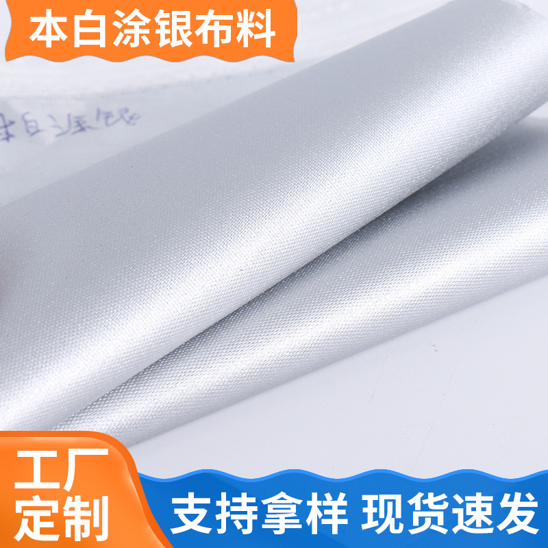 牛津布面料中厚款涂银涤纶布料遮光布涤塔夫涂银布批发定 制
