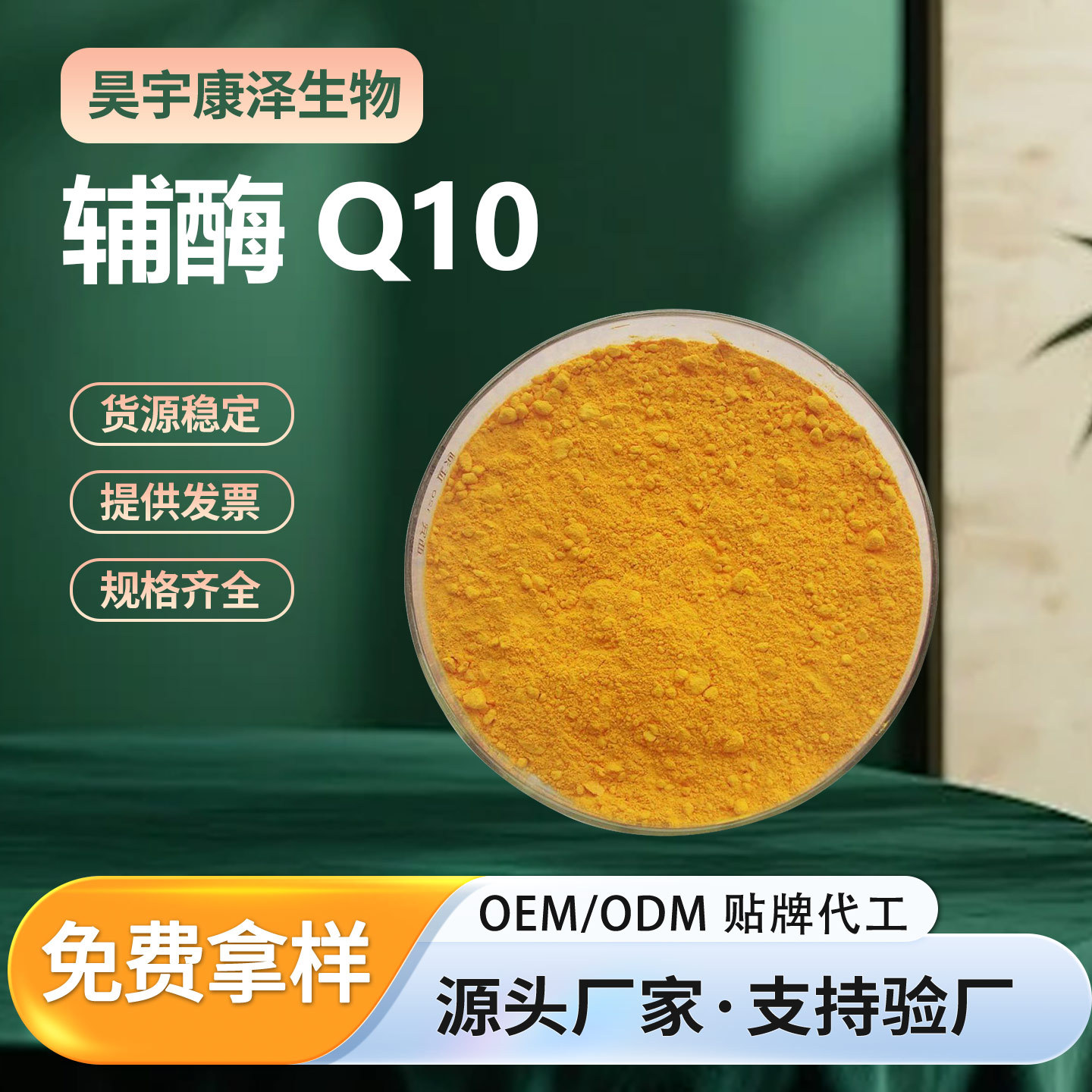 辅酶q10高含量氧化型水溶性现货食品原料厂家还原型辅酶Q10