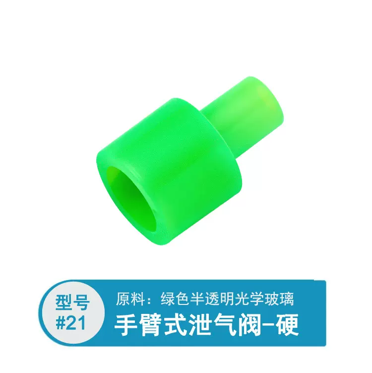 臂式微型阀臂式匀速阀光学玻璃配件绿色有机玻璃臂式专用阀