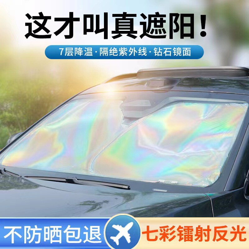 New Laser Car Sunshade Front Windshield Sun Protection Heat Insulation Sunshade Shield Cover Car Interior Umbrella Curtain