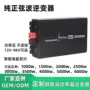 大功率正弦波1000w1500w2000w2500w3500w5000w冰箱逆变器