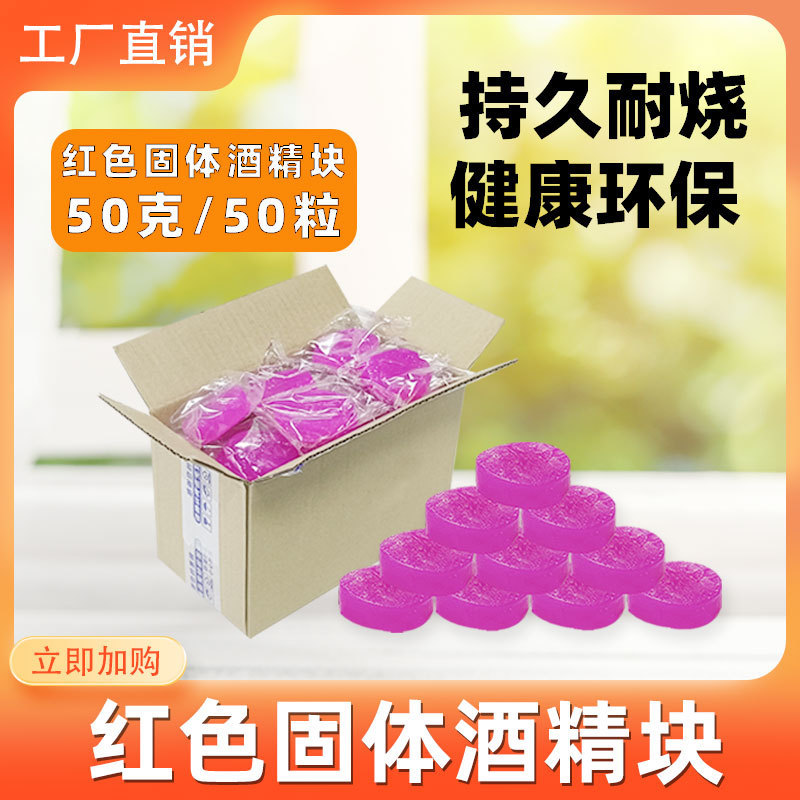 固体酒精块耐烧家用干锅火锅燃料加厚环保块无烟商用酒精炉小火锅