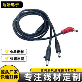 空调服风扇电池专用配件连接线 DC电源线 五档调速多功能一分二线