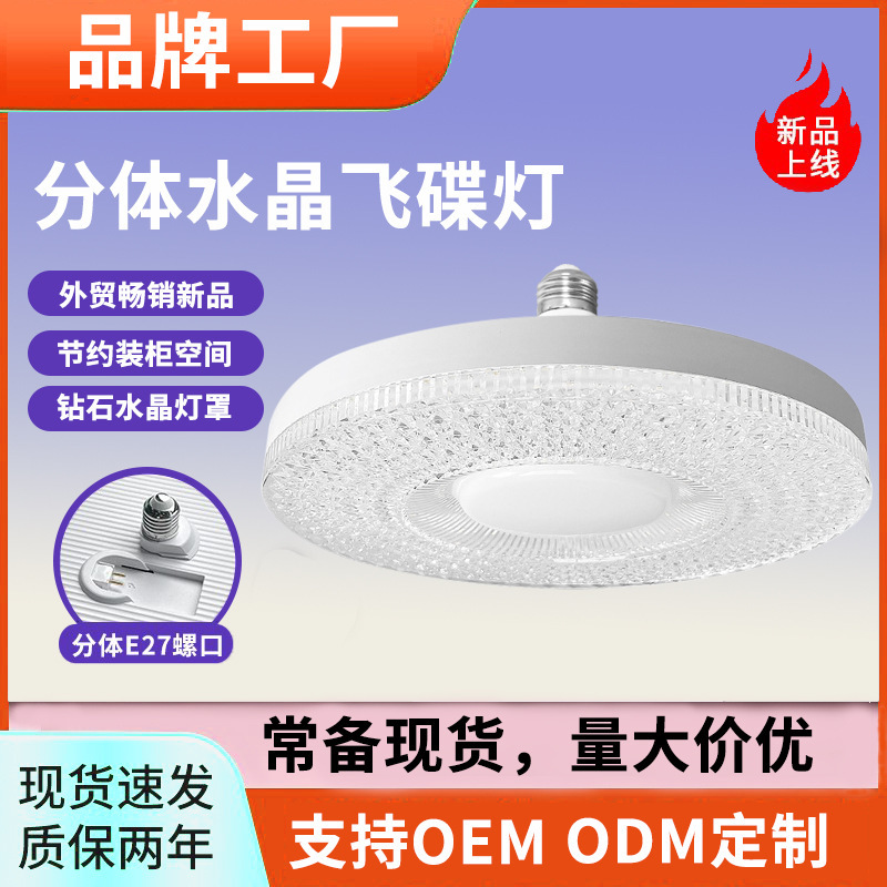 跨境新款led水晶飞碟灯E27螺口家用卧室餐厅简约水晶灯泡圆形护眼|undefined