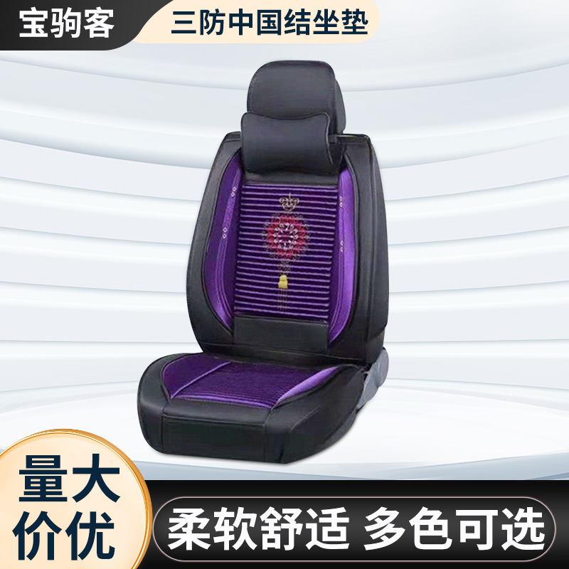 多色三防中国结汽车坐垫新款包边四季座套单座五座坐垫现货批发