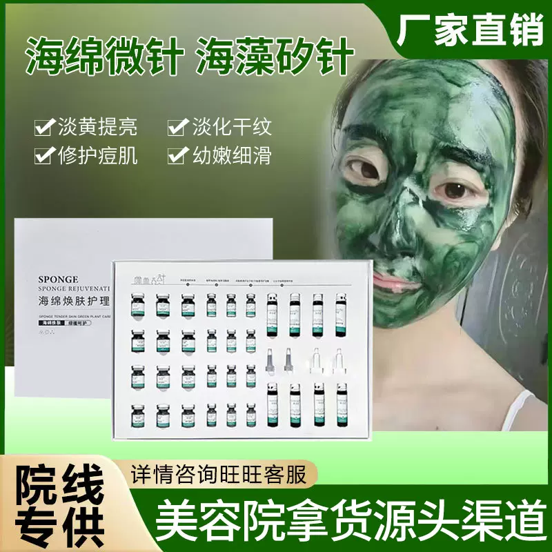 海绵微针套盒海藻矽针微晶骨针套装美容院专用面部护理小绿膜正品