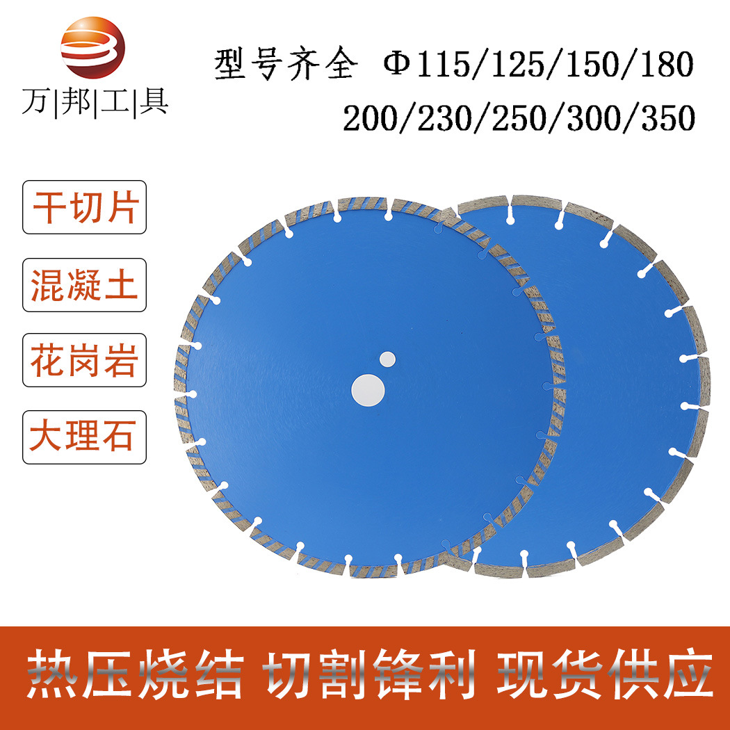 清300烧结石材混凝土墙面水泥花岗岩路面切割片 金刚石锯片马路片