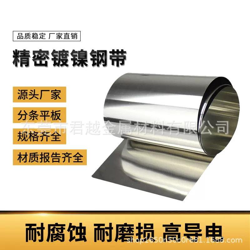 304不锈钢镀镍雾镍亮镍钢带黑镍N6纯镍带 电池垫片纯镍带 SPCC