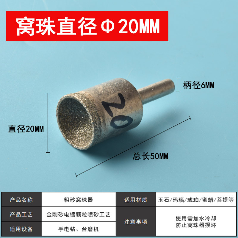 20mm coarse sand (inner diameter 18mm)