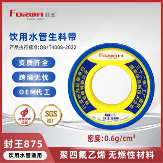封王875生料带 聚四氟乙烯生料带管道螺纹密封专用PTFE密封带定制