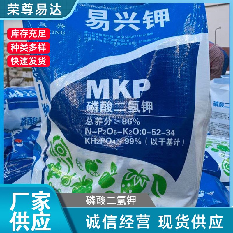 厂家供应工业级磷酸二氢钾99% 磷酸二氢钾20公斤