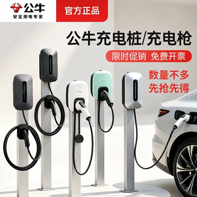 【Limited-time special offer】Bull official genuine 7kw home-use AC charging station for new energy electric vehicles