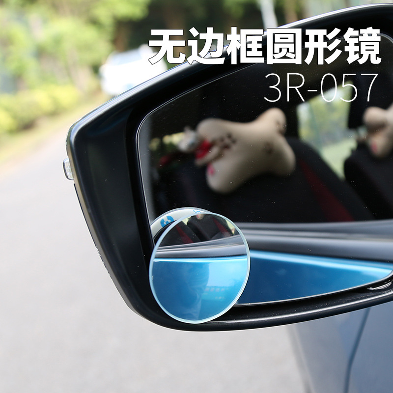 宏本3R汽车后视镜小圆镜无边框高清凸面玻璃广角倒车辅助盲点镜子