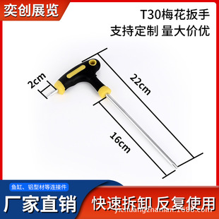 Yichuang three-card lock extension wrench upgrade T30 plum blossom complete specifications factory direct for display board accessories installation