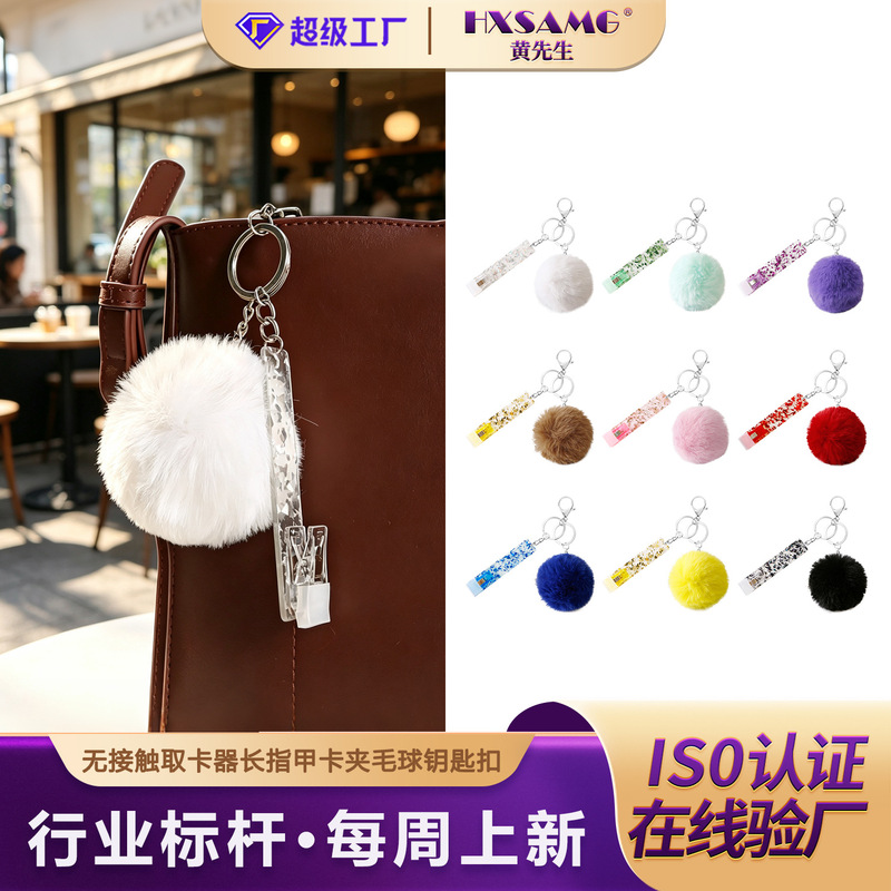 Non-contact Bank Card Picker Protected Long Nail Card Holder Keychain Female Acrylic Fur Ball Key Ring Pendant Non-contact Bank Card Picker Protected Long Nail Card Holder Keychain Female Acrylic Fur Ball Key Ring Pendant