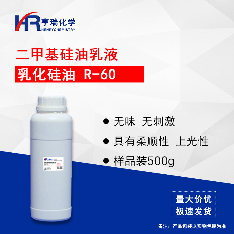 乳化硅油 水溶性 二甲基硅油乳液 汽车护理 家具上光 样品装500g