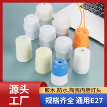 通用e27螺口灯头灯座 阻燃胶木灯头陶瓷内胆灯座防水养殖86灯头