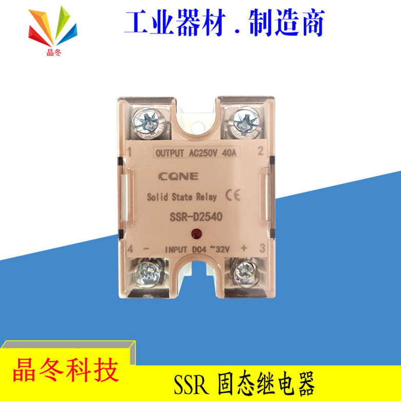 SSR固态继电器 单项固态继电器 工厂批发价格优惠