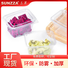 三泽一次性整箱外带果切盒子吸塑PET沙拉包装方盒带盖透明水果盒