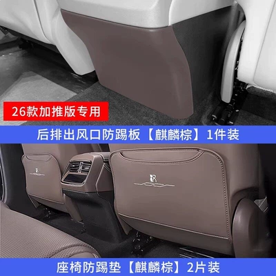 Byd Han Dmi Rear Seat | Chair back anti-kick pad - 26-models-of-han-seat-anti-kick-air-outlet-panel-kirin-brown-3-piece-set