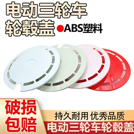 电动车配件;电动三轮车
