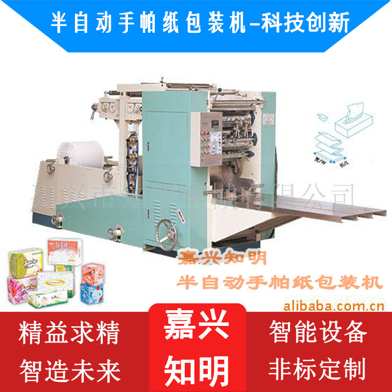 半自动手帕纸包装机  知明机械
