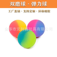 弹力球厂家跨境双色磨砂弹力球双磨单磨彩虹橡胶球狂欢节奖品盲盒