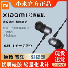 适用小米Xiaomi 胶囊耳机入耳式线控手机耳机3.5mm运动跑步耳机