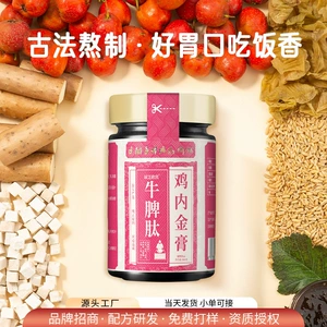 [牛脾肽山楂鸡内金膏莱菔子消化山楂六物膏滋麦芽消积食滋补膏方]