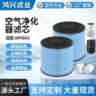 Suitable for Airtok Ap0601 Air Purifier Accessories Heap Filter Activated Carbon Composite Filter Element