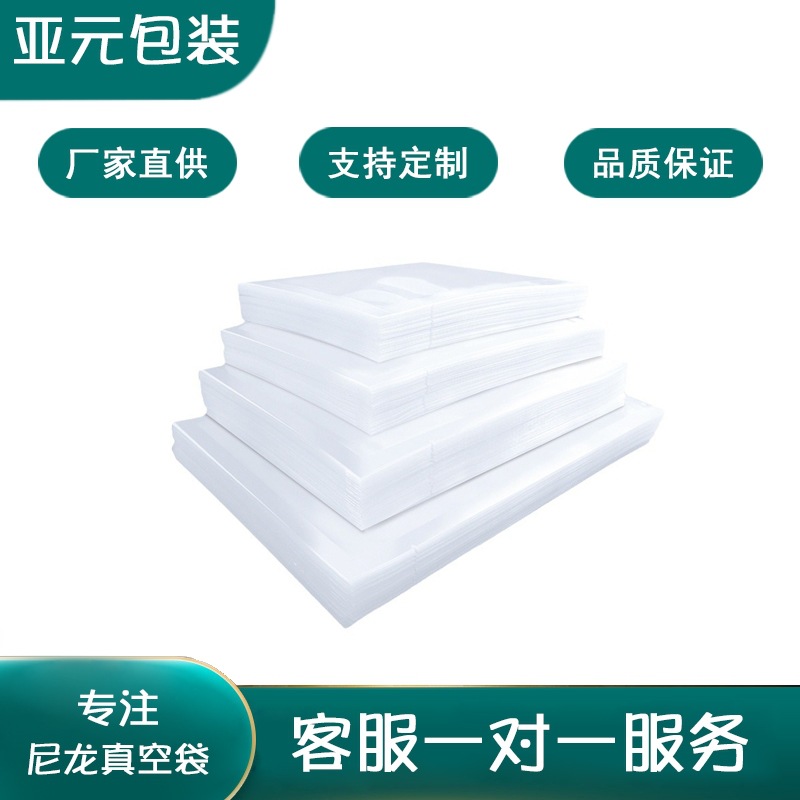 真空袋现货食品密封袋真空包装袋透明塑料保鲜抽气压缩塑封袋批发