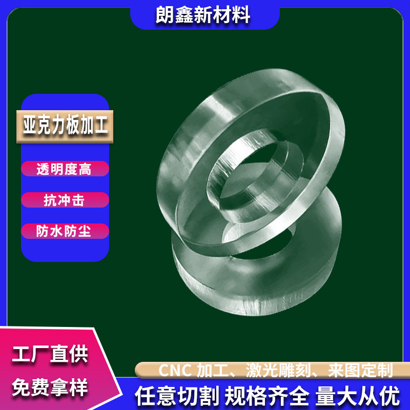 朗鑫新材料亚克力透明板定制任意尺寸激光切割有机玻璃板雕刻加工