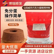 贝一企业 Q润戚风巧克力蛋糕预拌粉烘焙专用原料商用巧克力蛋糕胚