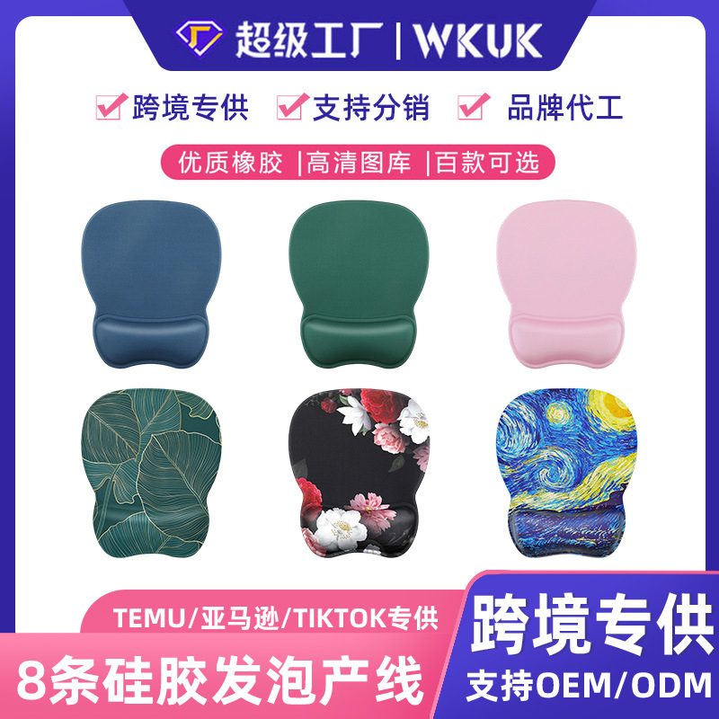 跨境G-41硅胶护腕鼠标垫创意艺术记忆棉鼠标键盘3D手碗托加厚办公