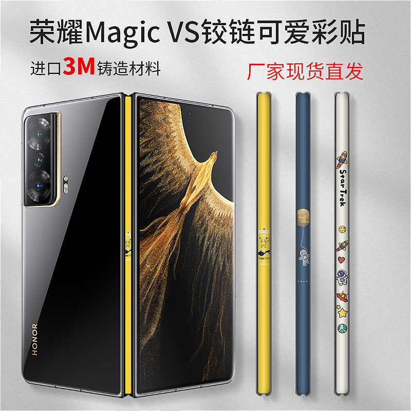 For glory Magic VS hinge protective film folding mobile phone sticker color film Magic VS side transparent film