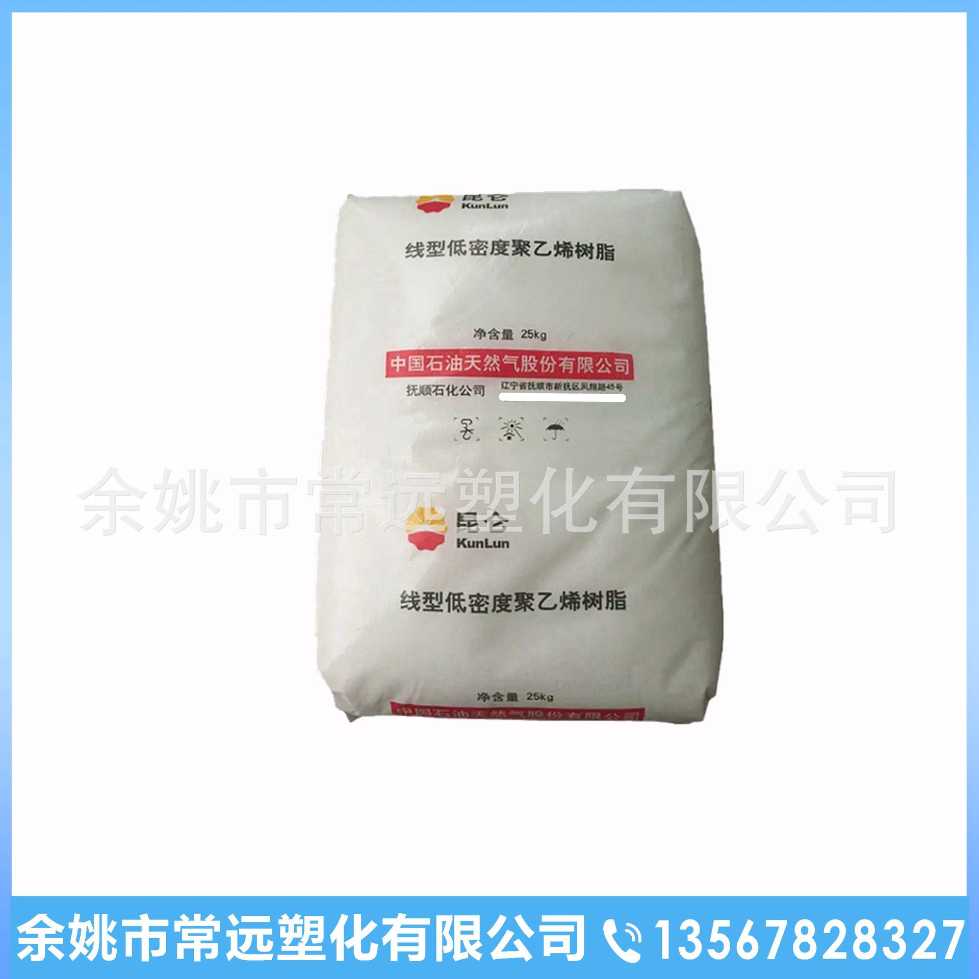 LLDPE抚顺石化 7050 开口线性薄膜级垃圾袋原料