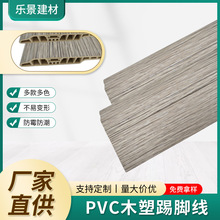 仿木纹塑料地脚线PVC木塑踢脚线竹木纤维踢脚新中式PVC木塑墙角线